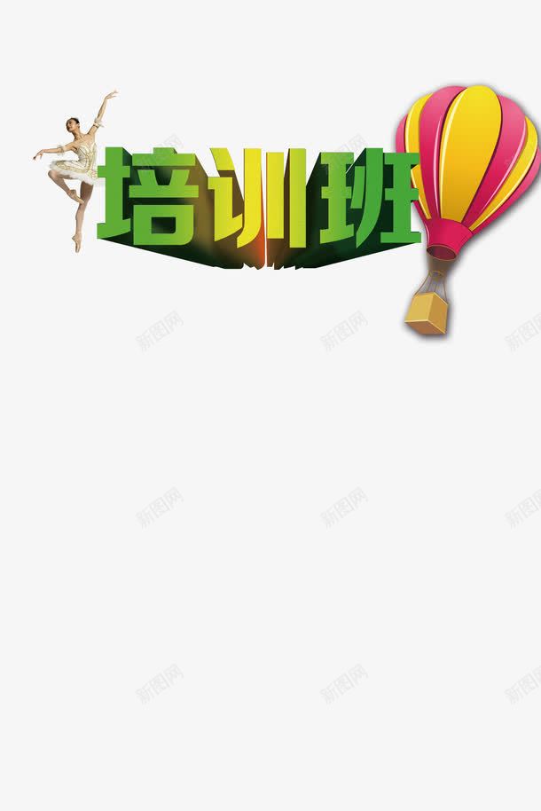 培训班招生简章文字装饰png免抠素材_新图网 https://ixintu.com 培训班招生 文字免抠图 文字高清 文字高清素材 装饰 装饰素材 装饰高清免抠图