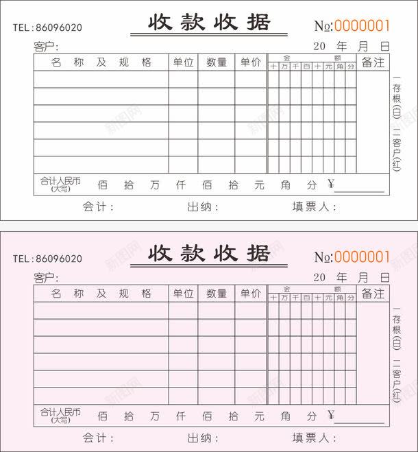 收据票据png免抠素材_新图网 https://ixintu.com 会计 收据 收款 结算