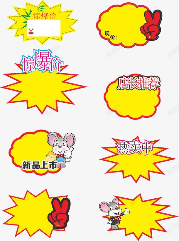 惊爆价图标cdr_新图网 https://ixintu.com 标识标志图标 热卖中 超市标签