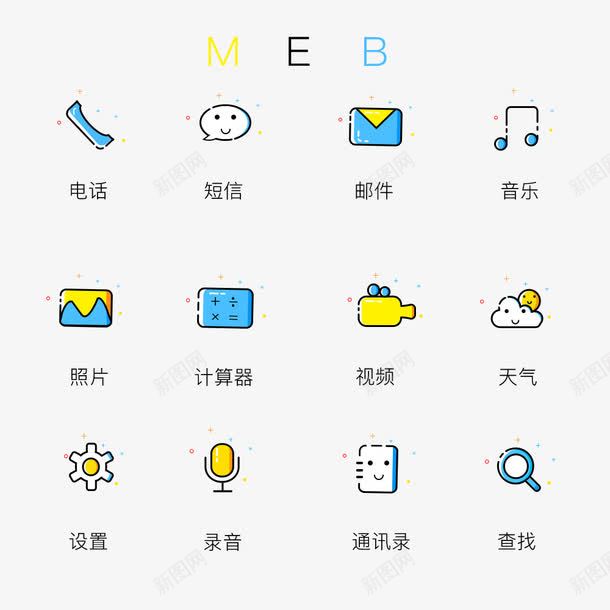 可爱的标图标png_新图网 https://ixintu.com meb图标 可爱 多彩 活力