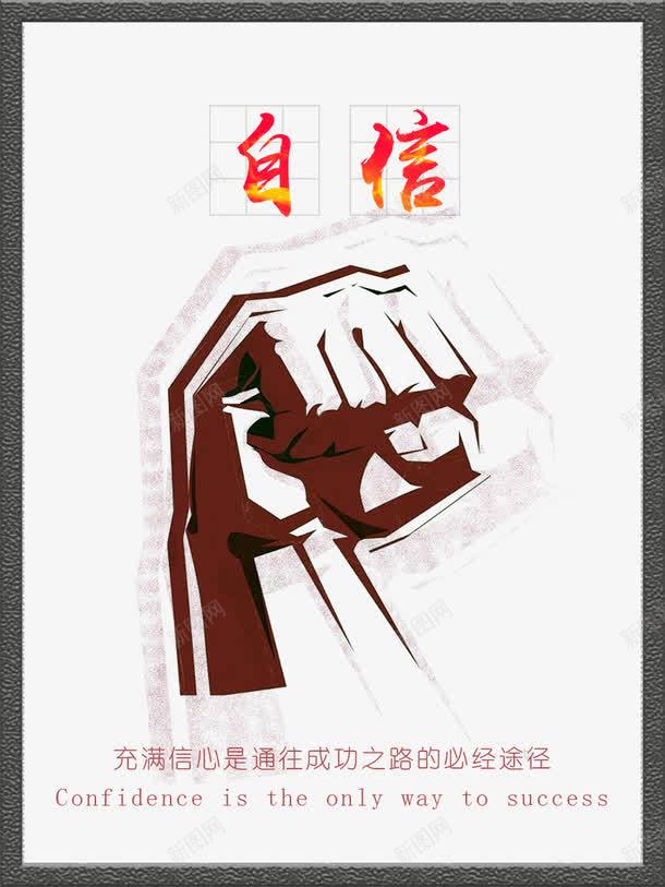 成功的必经之路png免抠素材_新图网 https://ixintu.com 充满信心 成功之路 拳头 矢量素材 自信