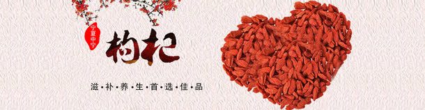 宁夏特产中宁枸杞png免抠素材_新图网 https://ixintu.com 中宁 宁夏 枸杞 轮播图