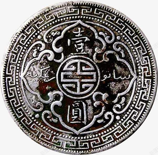 金融钱币样式png免抠素材_新图网 https://ixintu.com 一元 回文 花式 货币 银质
