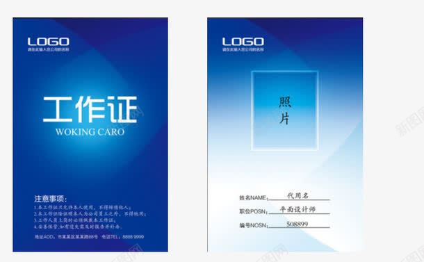 创意工作证png免抠素材_新图网 https://ixintu.com 创意工作证 工作牌 工作证 胸牌 证件