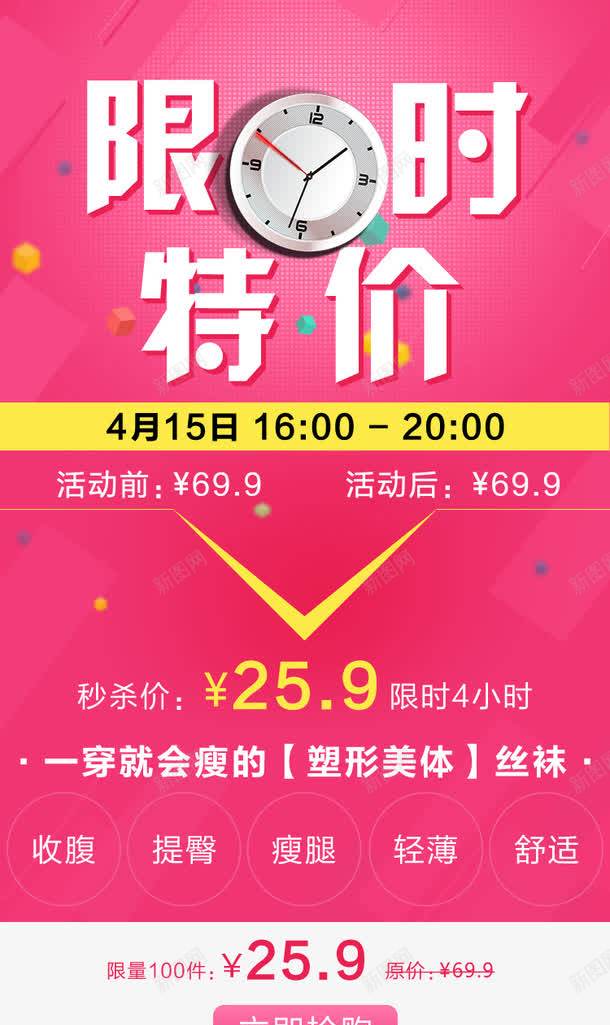 限时特价活动海报png免抠素材_新图网 https://ixintu.com 丝袜促销 抢购 温馨 红色调 钟表 限时特价 限时特价宣传 高端大气
