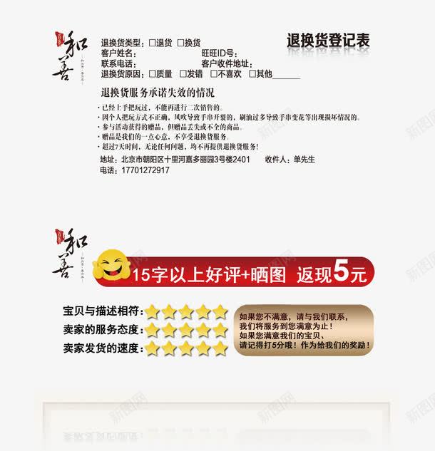 淘宝退换货登记表好评返现psd免抠素材_新图网 https://ixintu.com psd 五分 五分好评 免抠图 免设计 好评返现 淘宝退换货登记表 淘宝退换货登记表好评返现免费下载 白色
