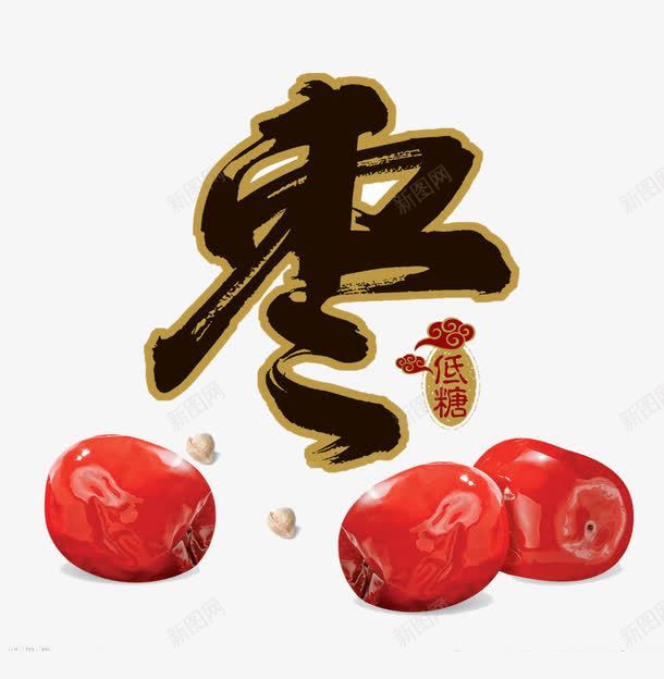 红枣png免抠素材_新图网 https://ixintu.com 中国新疆 大枣 干果 新疆红枣 枣 红枣
