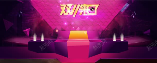 淘宝天猫双来了紫色舞台背景jpg设计背景_新图网 https://ixintu.com 三菜 优惠卷 促销 光束 加 双11 天猫 星光 淘宝双11提前 舞台 节日 购物狂欢节 通用 闪电