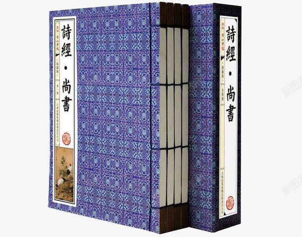 诗经尚书png免抠素材_新图网 https://ixintu.com 古书 古典 尚书 文学 诗经