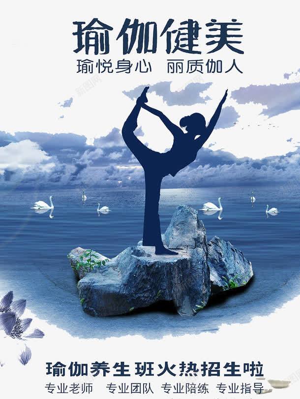 瑜伽健身png免抠素材_新图网 https://ixintu.com 修身 健身 运动 锻炼