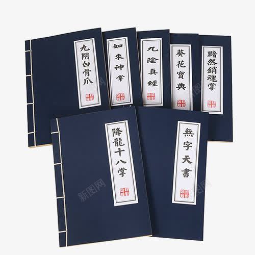 武林秘籍png免抠素材_新图网 https://ixintu.com 书 书本 武林秘籍 秘籍 蓝色 蓝色封面的武林秘籍