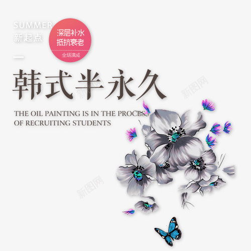 整形美容韩式半永久png免抠素材_新图网 https://ixintu.com 半永久 女性 完美塑形 整形 整形专题 美容 花瓣 韩式