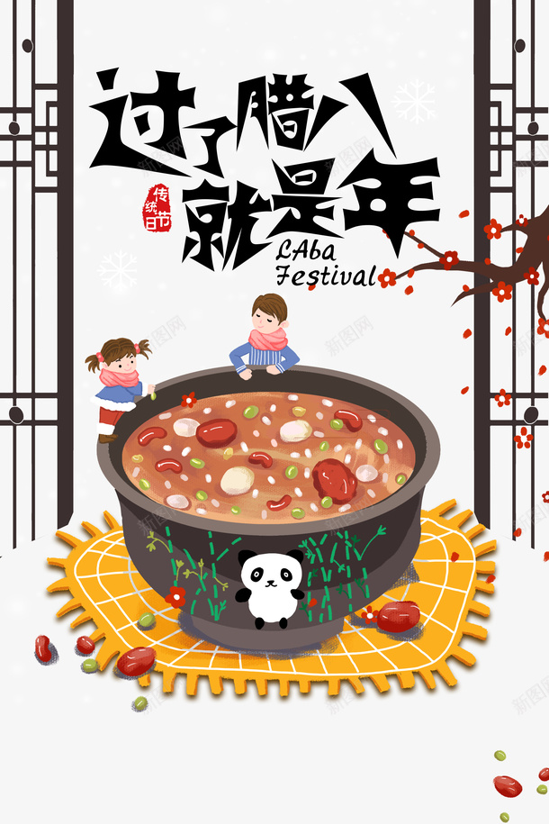 腊八梅花粥手绘人物五谷psd免抠素材_新图网 https://ixintu.com 五谷 手绘人物 梅花 粥 腊八