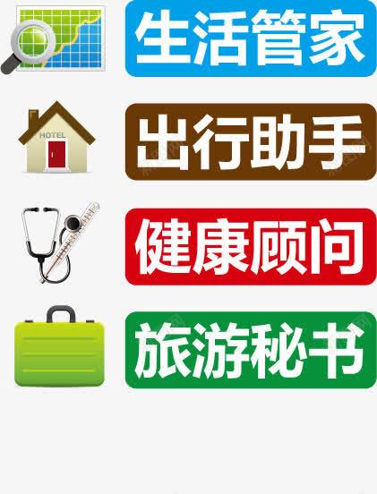 生活管家png免抠素材_新图网 https://ixintu.com 健康顾问 免费下载 免费图片 出行助手 旅游秘书 生活管家