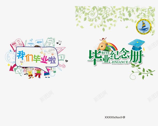可爱幼儿园毕业纪念册png免抠素材_新图网 https://ixintu.com 可爱 幼儿园毕业 纪念册 装饰