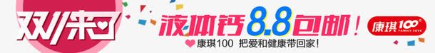 双11液体钙促销横幅png免抠素材_新图网 https://ixintu.com 促销 横幅广告 横条 网站横幅