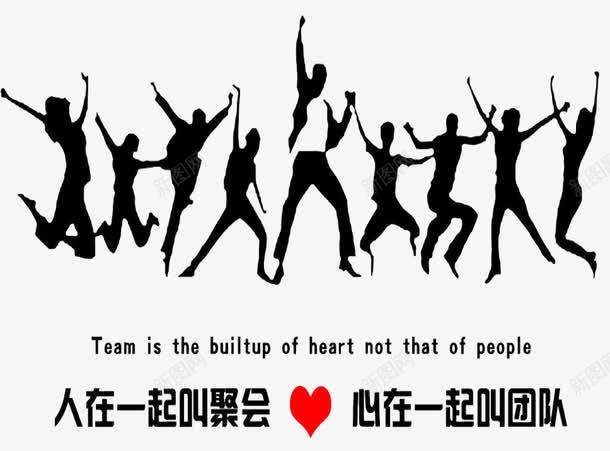 团队激励语png免抠素材_新图网 https://ixintu.com 团队 标语 激励 激励标语