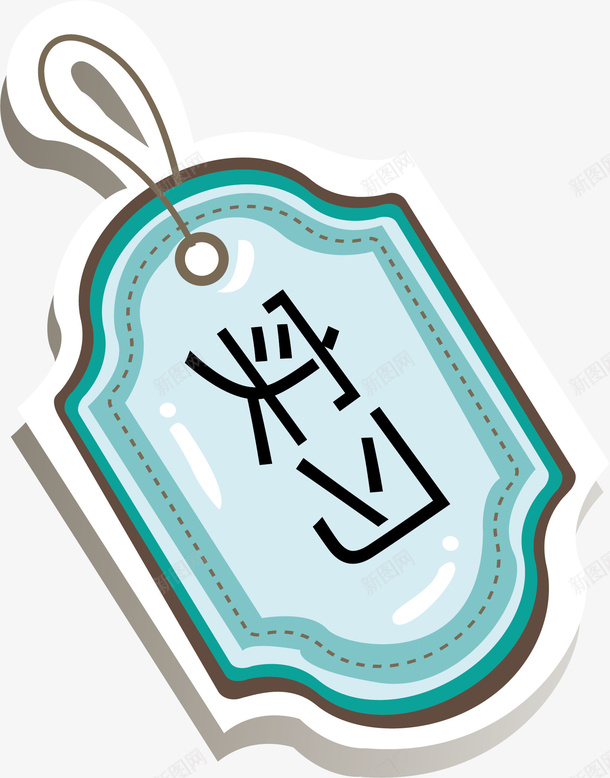 卡通的实习标志标签png免抠素材_新图网 https://ixintu.com 实习 实习标志 实习标志标签 实习贴 新手实习 绳子 设计