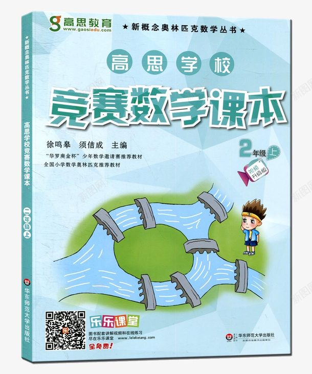 竞赛数学课本教材png免抠素材_新图网 https://ixintu.com 习题本 书本 奥数 小学 教材 教程 竞赛数学课本 课本