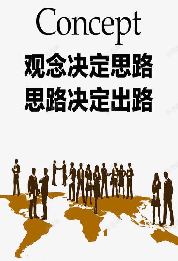 团队激励语png免抠素材_新图网 https://ixintu.com 团队 思想 激励标语 观念