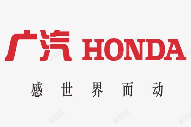 本田汽车图标png_新图网 https://ixintu.com honda 广汽 本田汽车 汽车文案