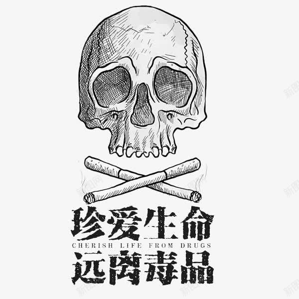 珍爱生命远离毒品漫画png免抠素材_新图网 https://ixintu.com 创意图 毒品 珍爱生命 珍爱生命远离毒品 远离毒品 香烟 骷髅