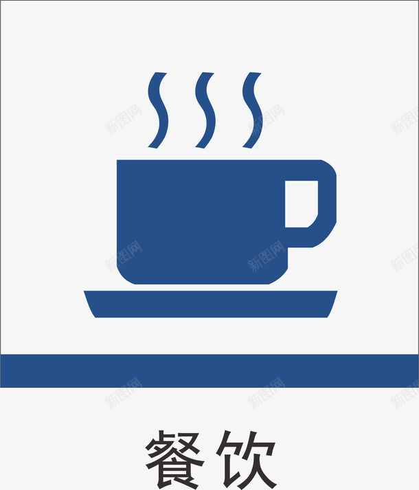 餐饮地铁标识大全矢量图图标eps_新图网 https://ixintu.com 公交地铁标识 喝茶 地铁标识 地铁标识大全 地铁标识牌 标志 深圳地铁标识 矢量图