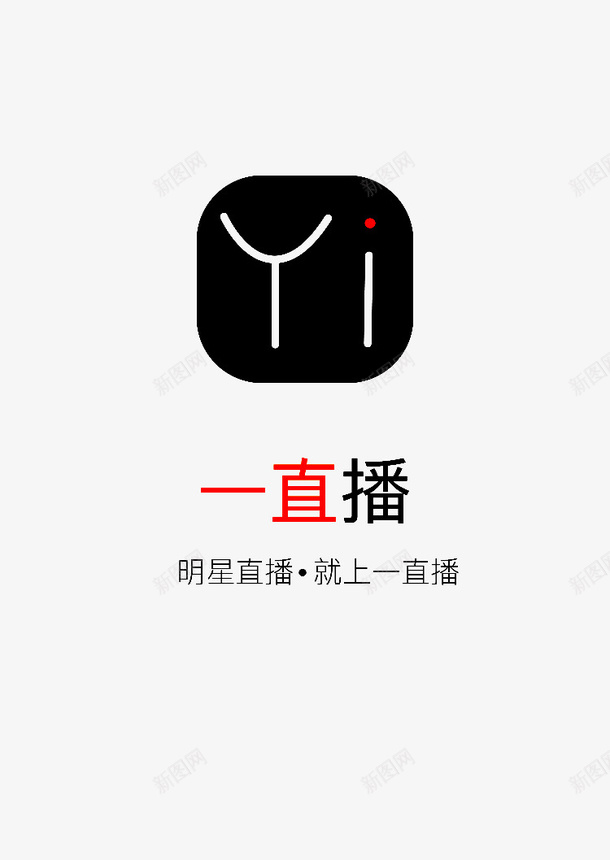 一直播logo商业图标png_新图网 https://ixintu.com 一直播logo 免抠 免抠下载 商业设计 直播软件 社交软件 视频媒体