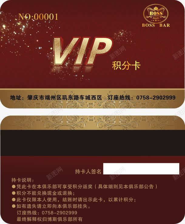 精美VIP会员卡png免抠素材_新图网 https://ixintu.com VIP充值卡 VIP积分卡 VIP钻石卡 会员卡模板 尊贵会员卡 精美VIP会员卡矢量 金色贵宾卡