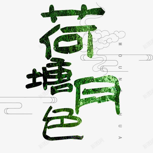 荷塘月色png免抠素材_新图网 https://ixintu.com 中国风 月亮 月夜 杨柳 柳树 花 荷叶 荷塘月色 荷花 鲜花