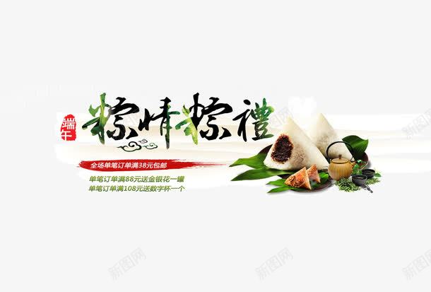 端午节粽情粽礼节日装饰背png免抠素材_新图网 https://ixintu.com 端午节 粽情粽礼 背景装饰 节日装饰 页面元素 页面元素免费下载