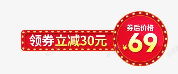 领卷立减png免抠素材_新图网 https://ixintu.com 价格标签 促俏文案 促销标签 标签 标签PNG 活动标签 红色 领卷立减
