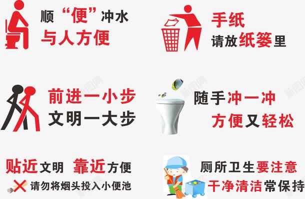 厕所简洁提示标语免费png免抠素材_新图网 https://ixintu.com 免费素材 厕所 厕所标语 提示标语 简洁