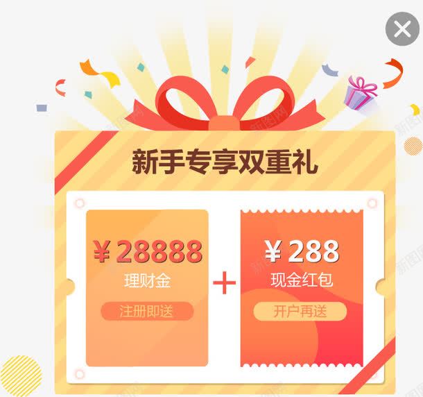 新手代金券png免抠素材_新图网 https://ixintu.com png图形 png装饰 代金券 彩带 礼盒 装饰