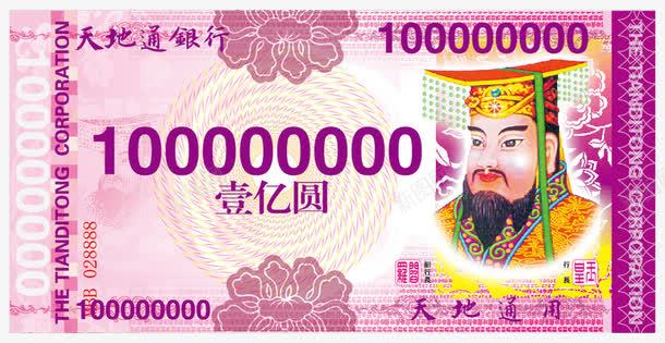 清明节用品实物图png免抠素材_新图网 https://ixintu.com 产品实物 冥币 冥钞 清明节 纸钱 纸钱祭奠 阴司纸