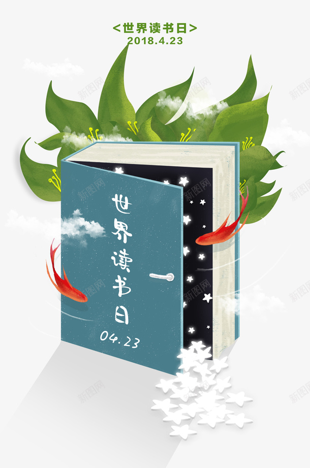 世界阅读读书日书香png免抠素材_新图网 https://ixintu.com 世界读书日 世界阅读日 书香 朗读 爱读书 阅读