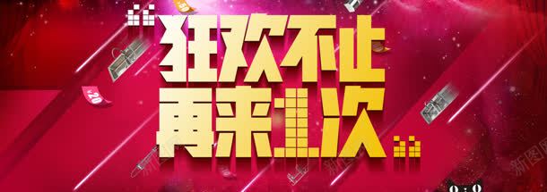 双电商促销狂欢厨具banner背景jpg设计背景_新图网 https://ixintu.com 促销 再来一次 双十一 大气 家具 淘宝 狂欢 狂欢不止 电商 网页设计 首页轮播