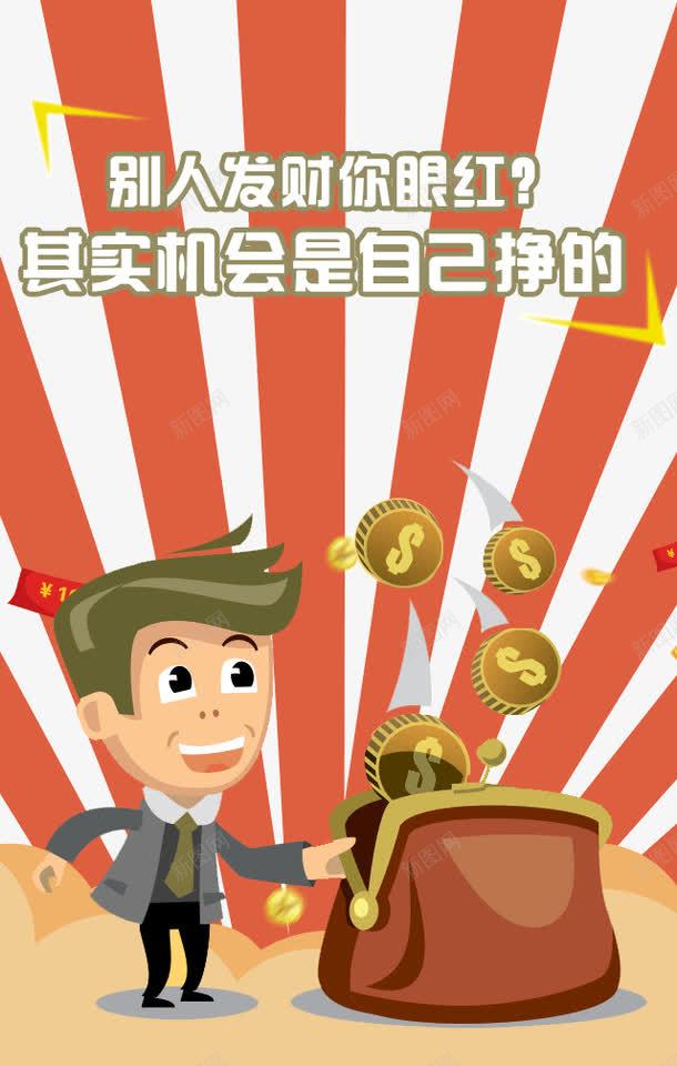 发财机会png免抠素材_新图网 https://ixintu.com APP启动页 H5页面 金融APP