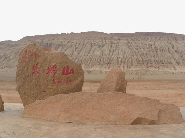 新疆景点火焰山png免抠素材_新图网 https://ixintu.com 中国新疆 名胜古迹 新疆吐鲁番火焰山 新疆景点 旅游景区 火焰山 著名景点