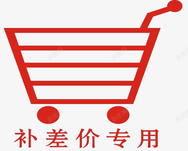 补差价专用png免抠素材_新图网 https://ixintu.com 补差价 运费补差 邮费 邮费专拍