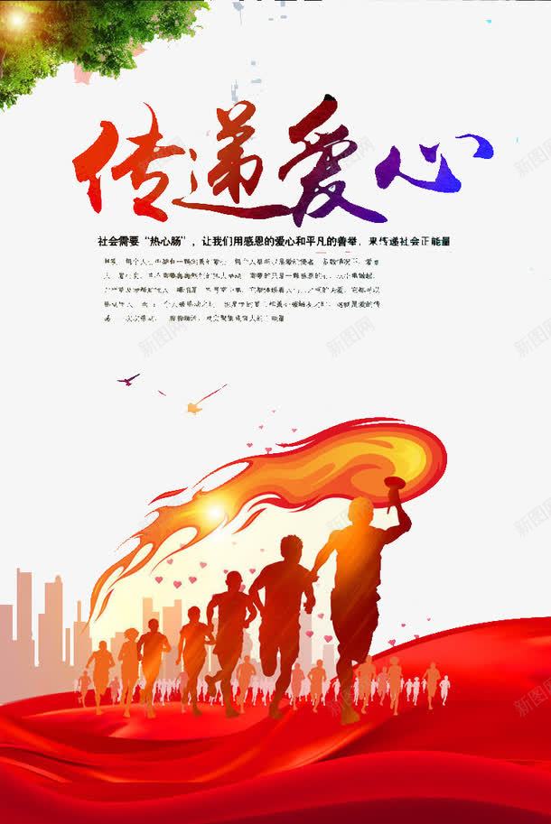 传递爱心png免抠素材_新图网 https://ixintu.com 传递 帮助 火炬 爱心