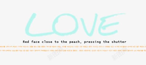 英文艺术字png免抠素材_新图网 https://ixintu.com LOVE 影楼字体 排版 艺术字