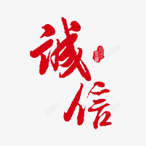 商业png免抠素材_新图网 https://ixintu.com 商业 诚信 财富 金融 鼎