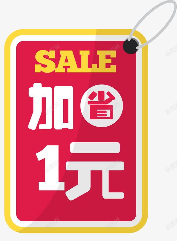 红色促销加1元标签吊牌png免抠素材_新图网 https://ixintu.com EPS格式 促销 加1元 加一元 吊牌 标签 红色