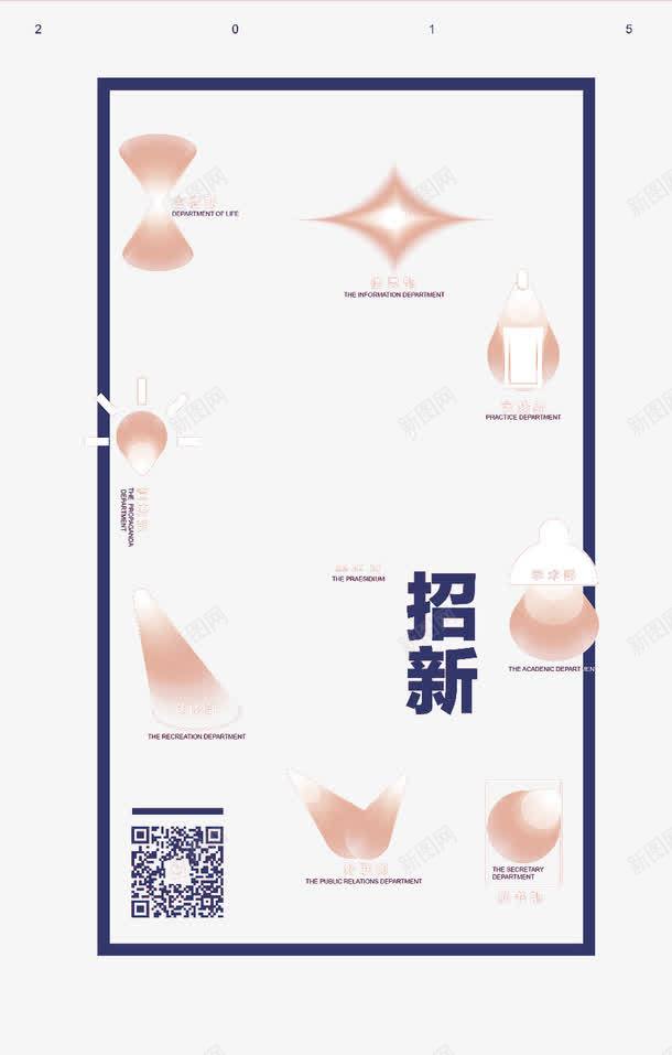 招新海报png免抠素材_新图网 https://ixintu.com 图片 学校 招新 海报 艺术 设计