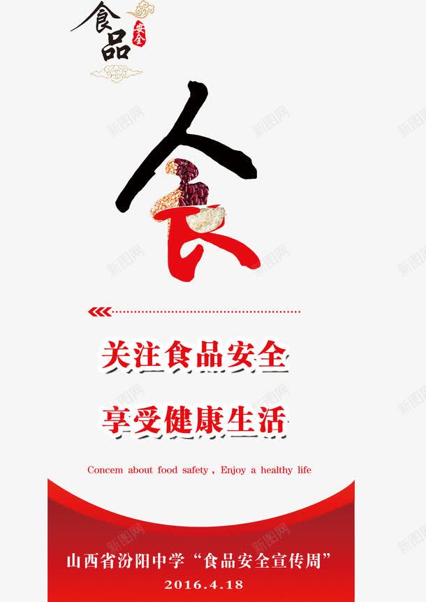 安全稳定食品安全海报png免抠素材_新图网 https://ixintu.com 健康 安全稳定 宣传 食品