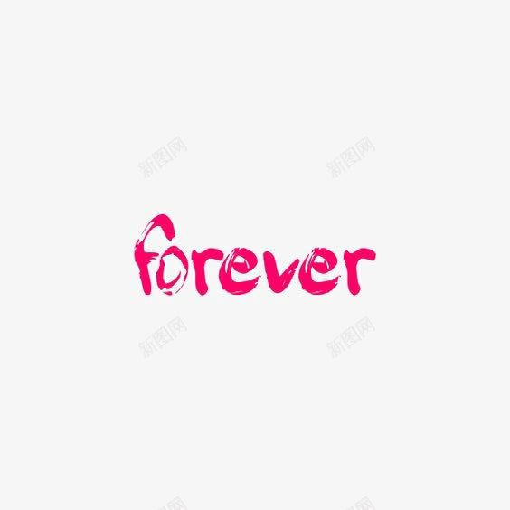 永远英文艺术字png免抠素材_新图网 https://ixintu.com FOREVER 永久 简约英文艺术字 英文字装饰 通用英文艺术字