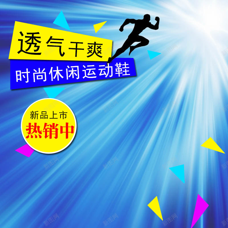 蓝色光线动感户外跑鞋背景psd设计背景_新图网 https://ixintu.com 主图 光线 几何 动感 天猫主图 户外跑鞋 户外运动 扁平 淘宝主图 渐变 蓝色 跑鞋 运动鞋