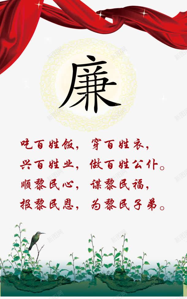 中国风廉政背景png免抠素材_新图网 https://ixintu.com 中国风 党风廉政 廉政 素材 背景
