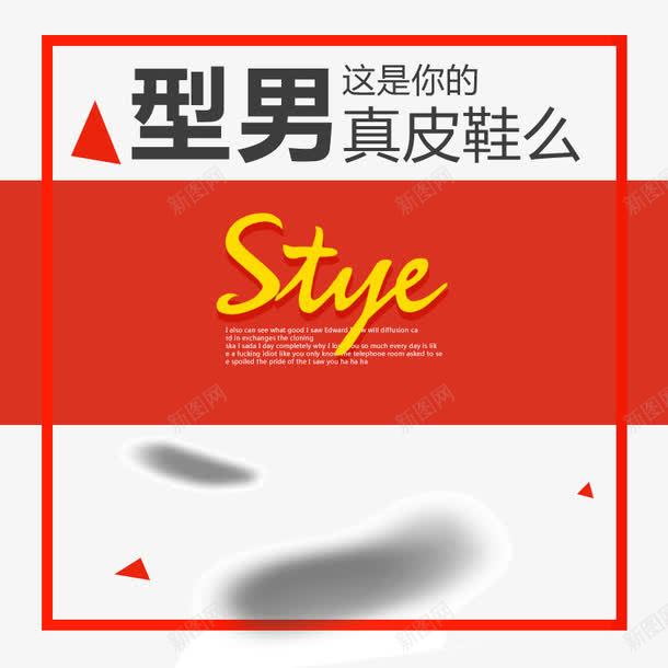 皮鞋直通车主图png免抠素材_新图网 https://ixintu.com 男鞋直通车 直通车 红色 醒目直通车